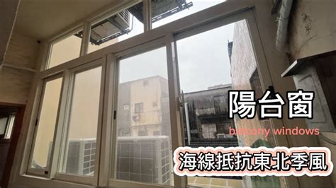 陽台 防雨|陽台如何防雨？想遮風擋雨可以這麼做 有影片 – 進成。